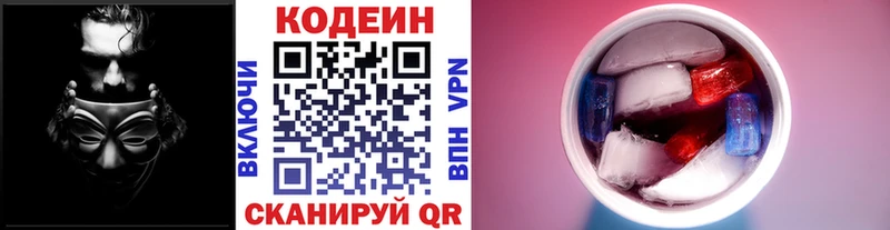 Codein напиток Lean (лин) Купить Белая Калитва